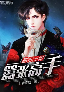 《都市无限嚣张高手》小说封面