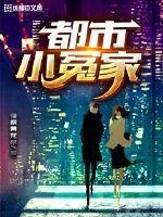 《都市小冤家》小说封面