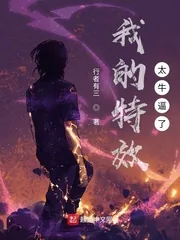 《我的特效太牛逼了》小说封面
