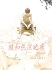 《昭和泡沫之恋》小说封面