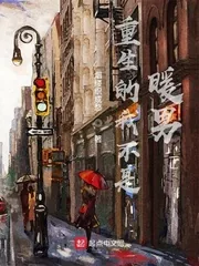 《重生的我不是暖男》小说封面