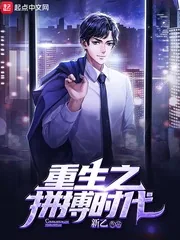 《重生之拼搏时代》小说封面