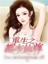 《重生之都市仙尊》小说封面