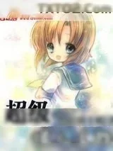 《超级坏人系统》小说封面