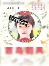 《百鸟朝凤》小说封面
