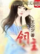 《饲主》小说封面