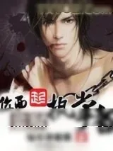 《位面监狱执掌者》小说封面