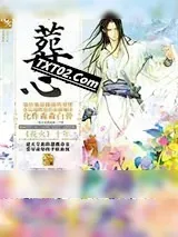 《葬心》小说封面
