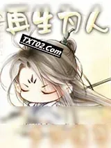 《再生为人》小说封面
