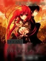 《狩猎高校魔女》小说封面