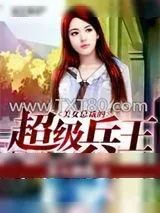 《我的双胞胎美女总裁》小说封面