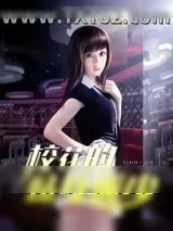 《校花的贴身邪少》小说封面