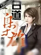 《白道枭雄》小说封面