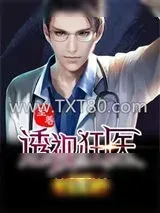 《至尊透视狂医》小说封面