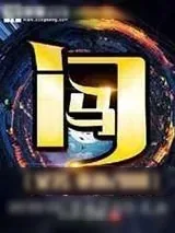《门马/重返2000》小说封面
