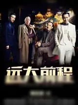 《远大前程》小说封面