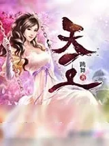 《天王》小说封面
