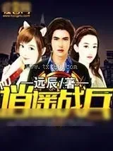 《逍遥战兵》小说封面