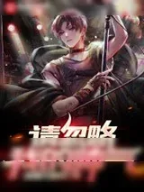 《请忽略我的帅气》小说封面