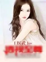 《医武透视至尊》小说封面