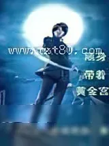 《随身带着黄金宫》小说封面