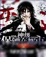 《神级保镖在都市》小说封面