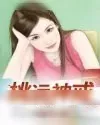 《桃运神戒》小说封面