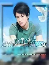 《兼职特警》小说封面