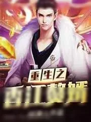 《重生之香江赘婿》小说封面