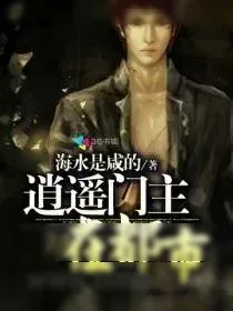 《逍遥门主在都市》小说封面