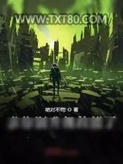《摊牌了我开局无限升级技能》小说封面