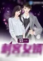 《第一刺客女婿》小说封面