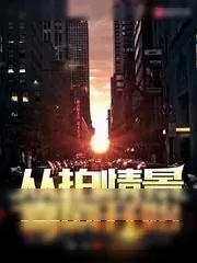《地下交通站》小说封面