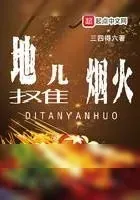《地摊儿烟火》小说封面
