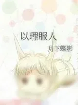 《霸道王爷俏王夫》小说封面