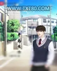 《究奇的半岛生活》小说封面