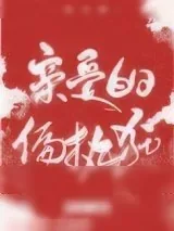 《亲爱的偏执狂[娱乐圈]》小说封面