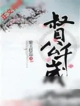 《督公千岁》小说封面