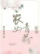 《农女青荷（穿书）》小说封面