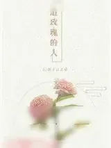 《追玫瑰的人》小说封面