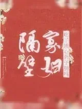 《隔壁寡妇吃了熊心豹子胆吗》小说封面