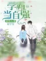 《重生八零：学霸当自强》小说封面