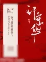 《京华郡主》小说封面