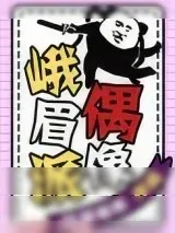 《峨眉派偶像》小说封面