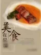 《美食在民国》小说封面