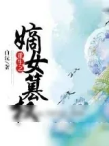 《重生之嫡女篡权》小说封面