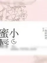 《物理学院大帅比酒后‘非礼’学妹》小说封面