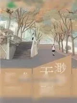 《渺渺无期》小说封面