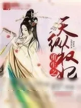 《重生之天纵权妃》小说封面
