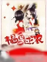 《韫色过浓》小说封面